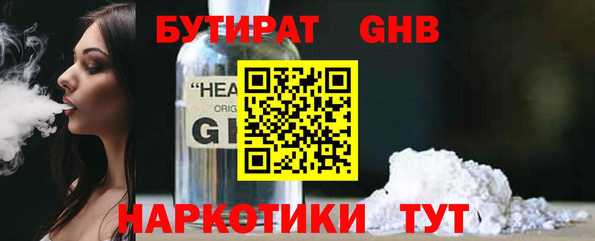 БУТИРАТ BDO  Вход с VPN  Урюпинск 