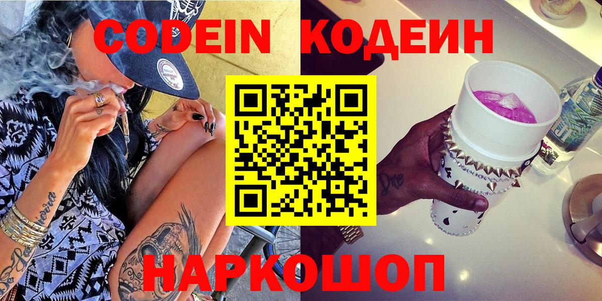 Кодеиновый сироп Lean Purple Drank  Вход с VPN  Урюпинск  как найти закладки  Codein напиток Lean (лин) 
