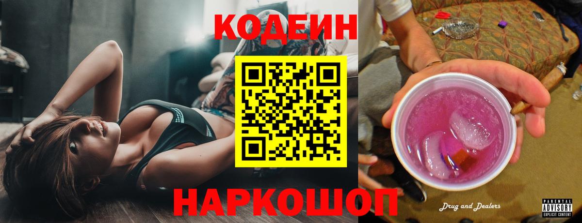 Кодеиновый сироп Lean напиток Lean (лин) Урюпинск