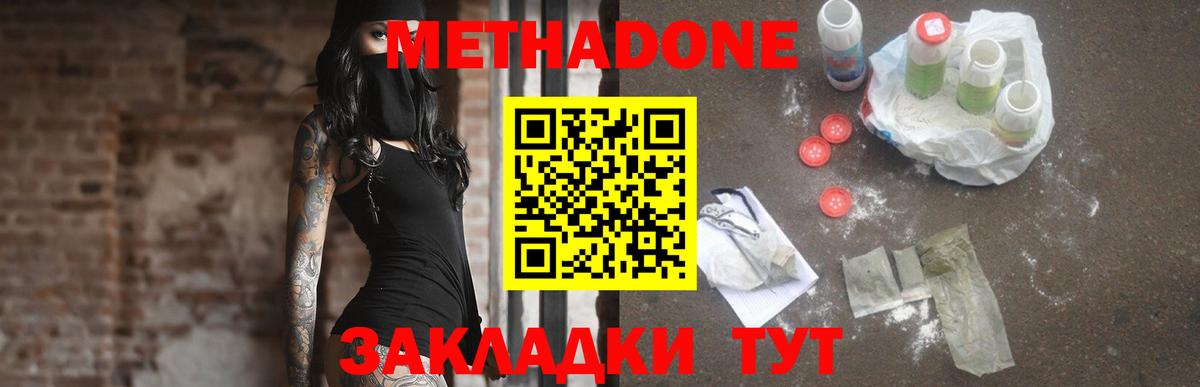 Урюпинск  МЕТАДОН кристалл  Вход с VPN 